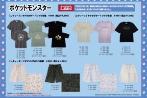 ポケモン × しまむら 7月25日よりポカブ/メタモンのアイテム登場!