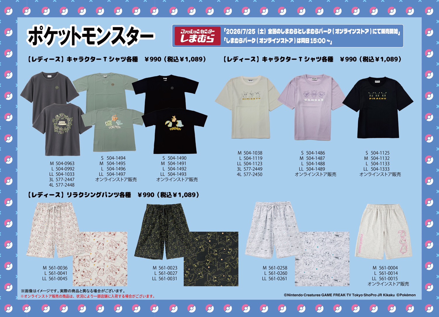 ポケモン × しまむら 7月25日よりポカブ/メタモンのアイテム登場!
