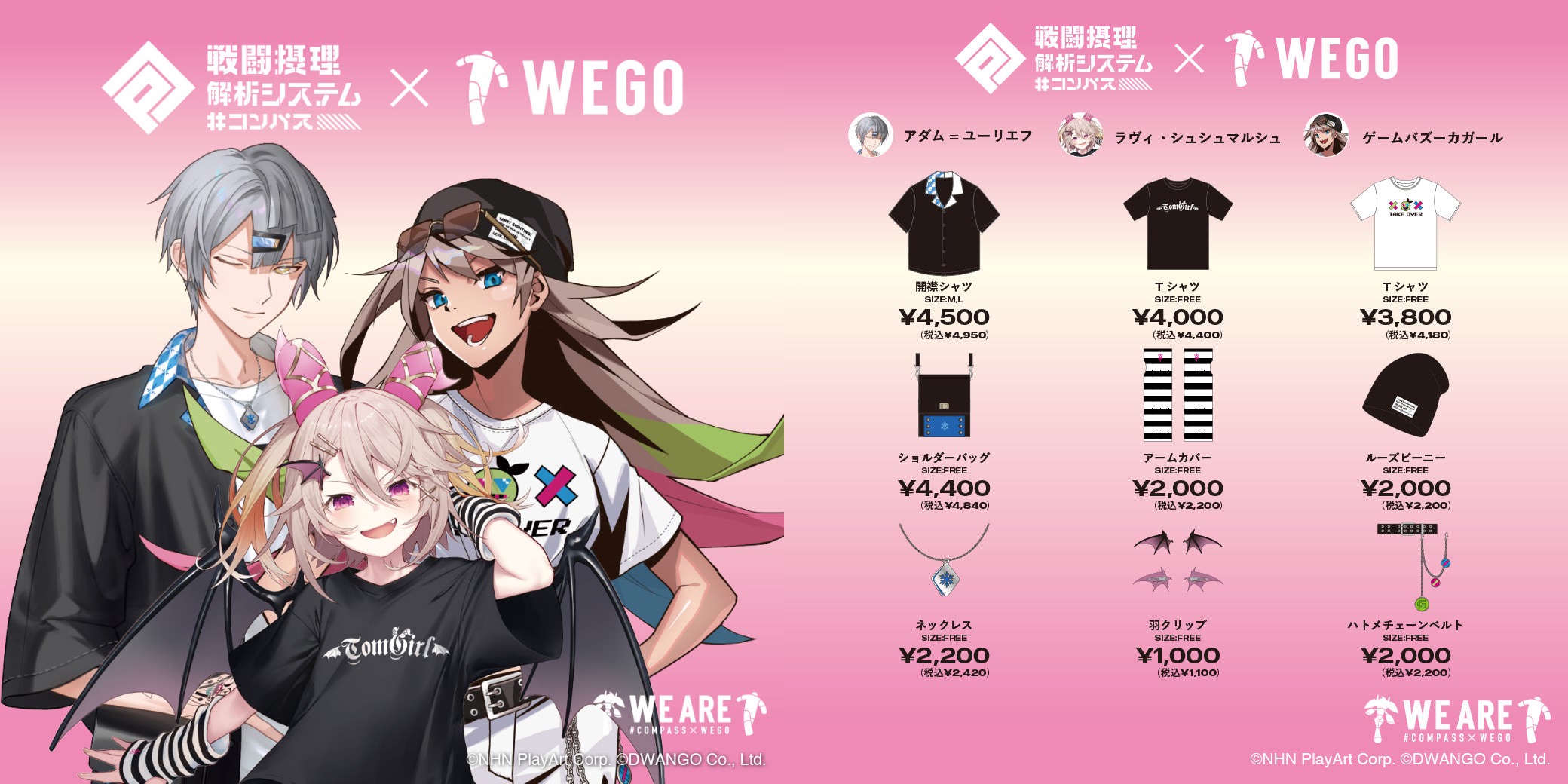 コンパス × WEGO (ウィゴー) 7月22日よりコラボアイテム第3弾発売!