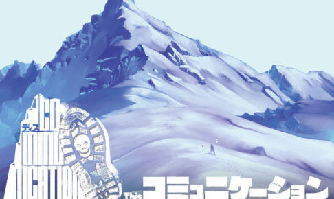 六内円栄「Thisコミュニケーション」最新刊2巻 2020年12月4日発売!