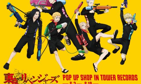 東京リベンジャーズポップアップストア in タワレコ 6月3日より開催!