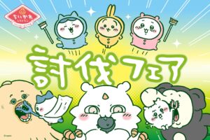 ちいかわレストラン in 池袋パルコ 11月27日より “討伐フェア” 開催!