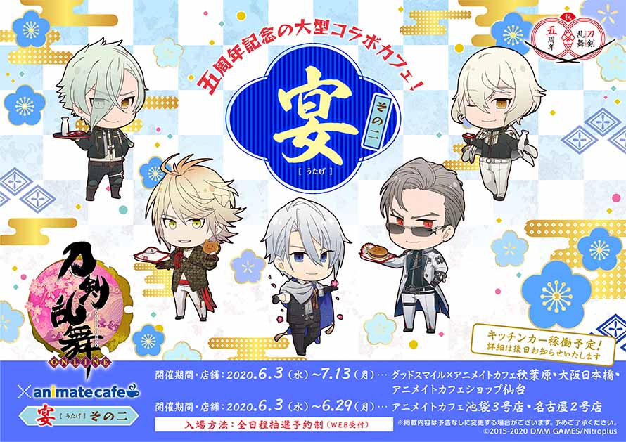 刀剣乱舞カフェ In アニメイトカフェ5店舗 6 3 7 13 五周年記念 第2弾開催