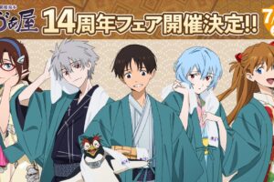 箱根湯本えゔぁ屋 14周年記念 描き下ろしグッズ 7月11日より発売!