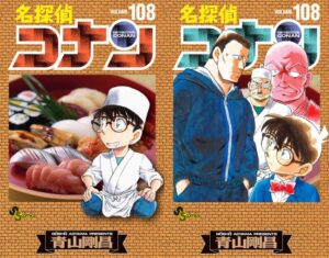 青山剛昌「名探偵コナン」最新刊 第108巻 4月8日発売! 特装版も!