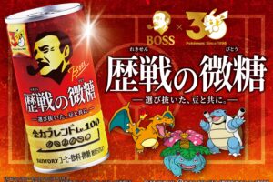 ポケモン × BOSS (ボス) 9月1日より『歴戦の微糖』発売!