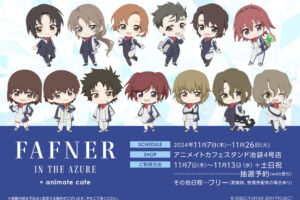 蒼穹のファフナー × アニカフェスタンド池袋4号店 11月7日より開催!