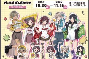 ガールズバンドクライ 学園祭ライブVer. ストア in 東京 10月30日より開催!