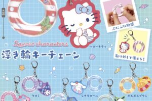サンリオ 浮き輪キーチェーン カプセルトイ 7月より順次発売!