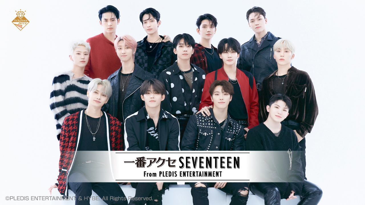 SEVENTEEN × 一番アクセ 3月8日より限定アクセサリー登場!