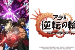 TVアニメ「アラド:逆転の輪」7月3日より放送開始!