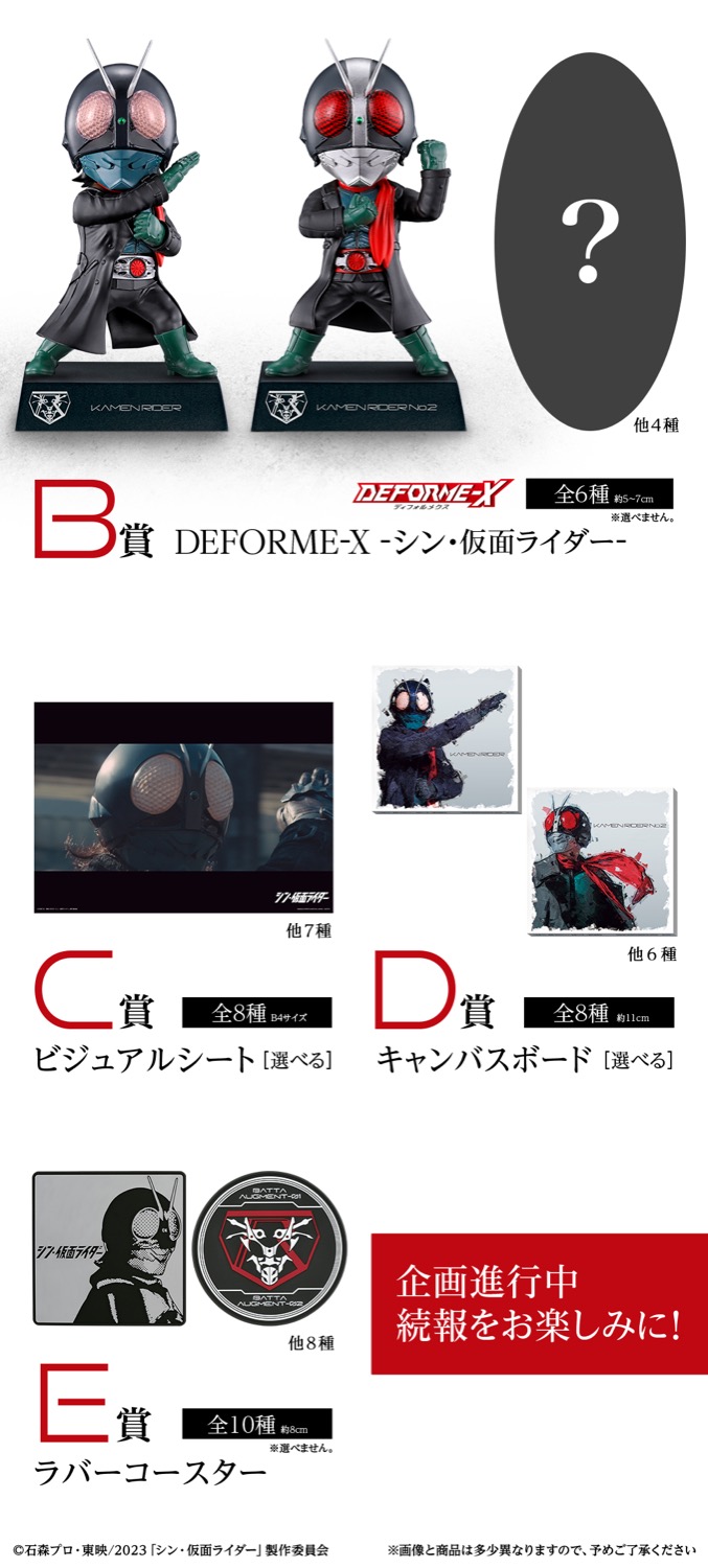 シン・仮面ライダーB賞 D賞セット クモオーグ - アメコミ