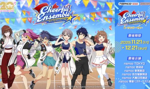 アイドルマスター × ナムコトーキョー 11月21日よりコラボ開催!