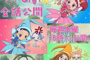 アニメ「おジャ魔女どれみ」全51話 7月6日からYouTubeで毎週無料公開!