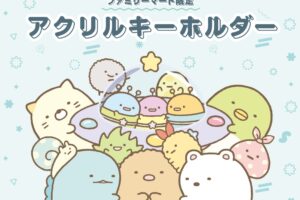すみっコぐらし × ファミマ 11月9日よりコラボ限定デザイングッズ登場!