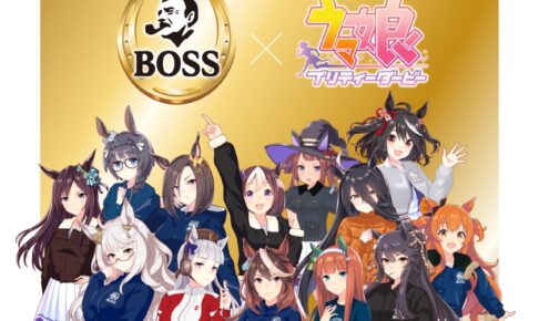 ウマ娘 × サントリーBOSS ボスジャンキャンペーン 5月16日より開催!