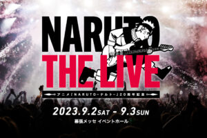 アニメ「ナルト」20周年記念『NARUTO THE LIVE』in 幕張 9月2日開催!