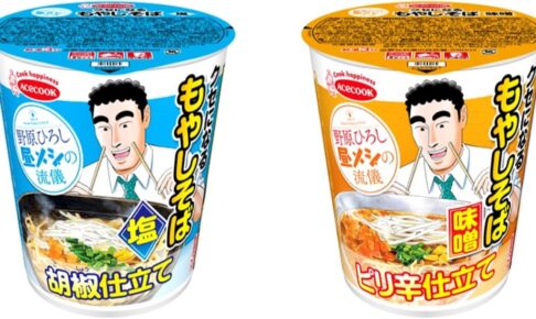 野原ひろし 昼メシの流儀 カップ麺2種 7月5日より発売