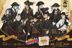 家庭教師ヒットマンREBORN! × アニメイトカフェ 9月9日開催!