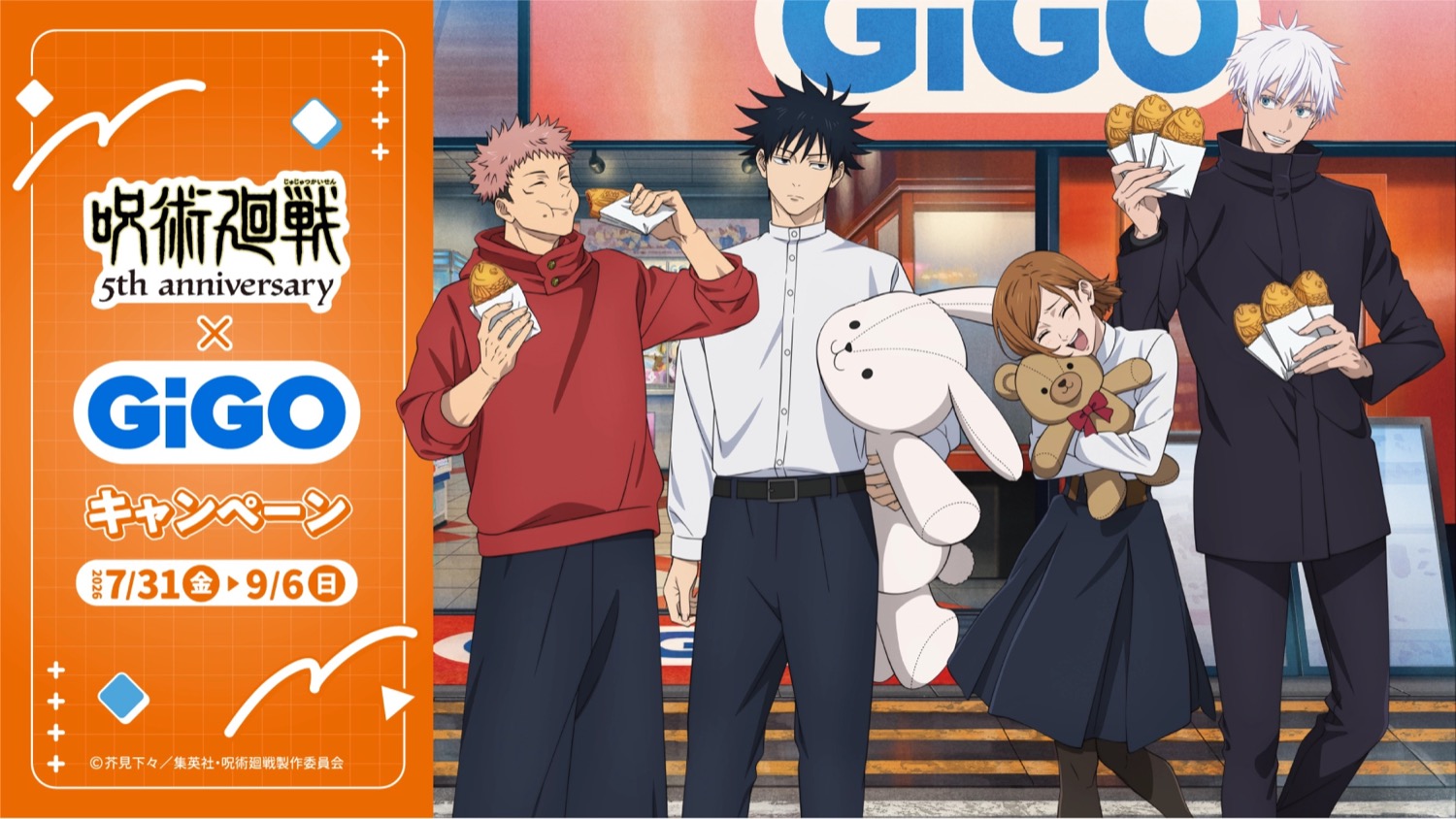 呪術廻戦 × GiGO (ギーゴ) 7月31日よりコラボ開催!