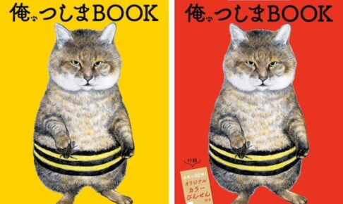 おぷうのきょうだい「俺、つしま」ファンブック 2021年6月22日発売!!