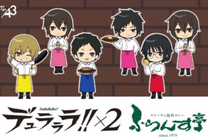 「デュラララ!! ×2」×「ふらんす亭」池袋  6月6日よりコラボ開催!