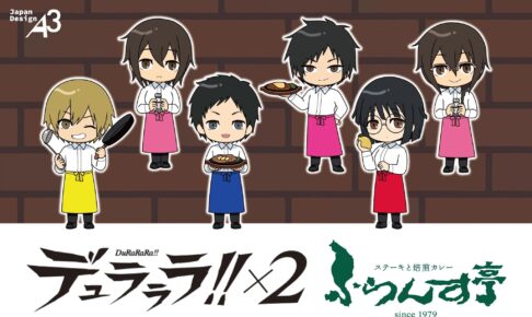 「デュラララ!! ×2」×「ふらんす亭」池袋  6月6日よりコラボ開催!