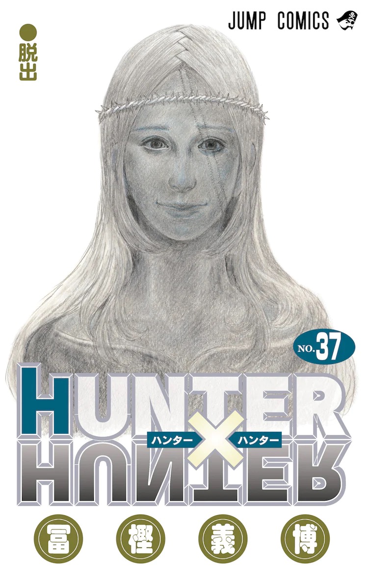 Hunter×Hunter(ハンター・ハンター)全巻 1〜37巻-