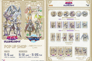 遊戯王 アンティーク ストア in 池袋 11月12日よりコラボ開催!
