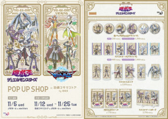 遊戯王 アンティーク ストア in 池袋 11月12日よりコラボ開催!