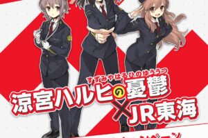 涼宮ハルヒの憂鬱 20周年 × JR東海 6月20日よりキャンペーン開催!