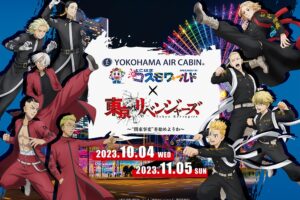 東京リベンジャーズ × よこはまコスモワールド 10月4日よりコラボ開催!