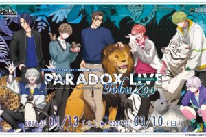 Paradox Live (パラアニ) × 東武動物公園 描き下ろしイラスト先行解禁!