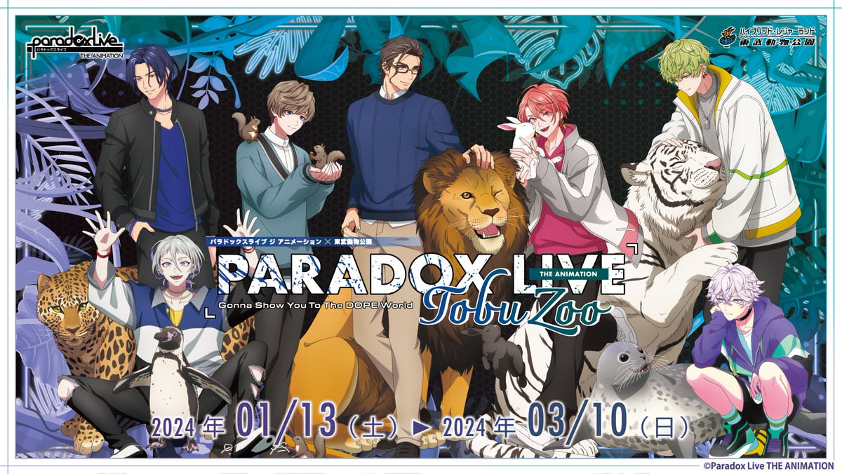 Paradox Live (パラアニ) × 東武動物公園 描き下ろしイラスト先行解禁!