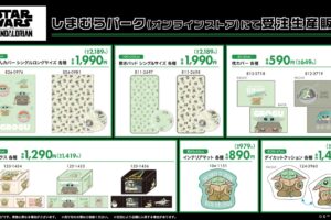 マンダロリアン 寝具など しまむら通販で7月19日まで受注販売!