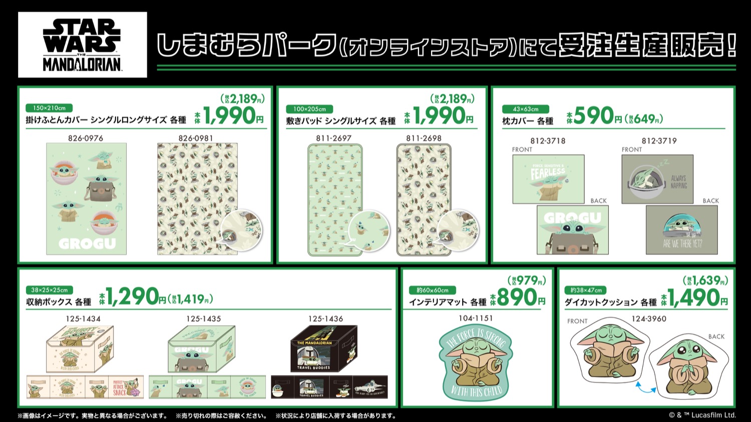 マンダロリアン 寝具など しまむら通販で7月19日まで受注販売!