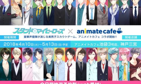 スタンドマイヒーローズ スタマイ 円盤 アニメイト全巻購入特典 缶バッジ全キャラ TVアニメ『スタマイ』アニメイト全巻購入企画『キャラクター缶