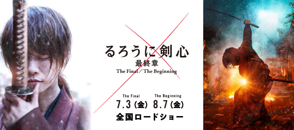 映画 るろうに剣心 最終章 7.2までセブンネット限定グッズ付き前売受付!!