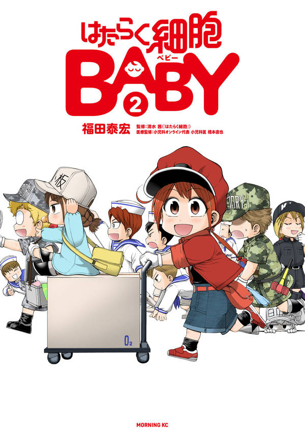 福田泰宏「はたらく細胞BABY」最新刊2巻 7月20日発売!