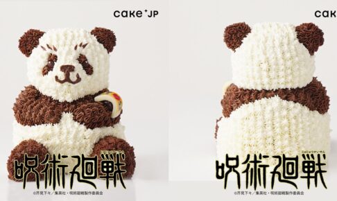 呪術廻戦 × Cake.jp 1月10日よりパンダのミニ立体ケーキ登場!