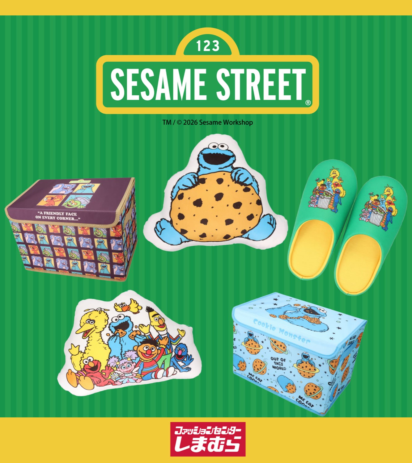 セサミストリート × しまむら 4月15日よりインテリアグッズ登場!