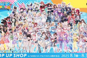 ホロライブ『ホロナツパラダイス』in 渋谷 8月1日より開催!