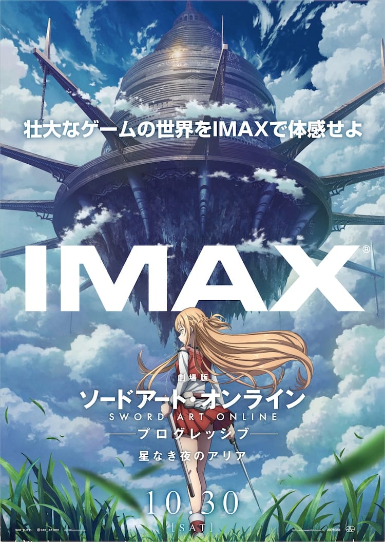 劇場版SAO 10月30日よりIMAX上映決定! キャスト登壇イベントも!