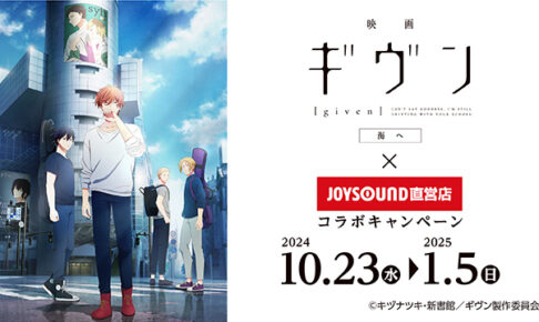 ②ギヴン　海へ　JOYSOUND　佐藤真冬　上ノ山立夏　コースター ギヴンJOYSOUNDコースター 佐藤真冬 上ノ山立夏 - メルカリ