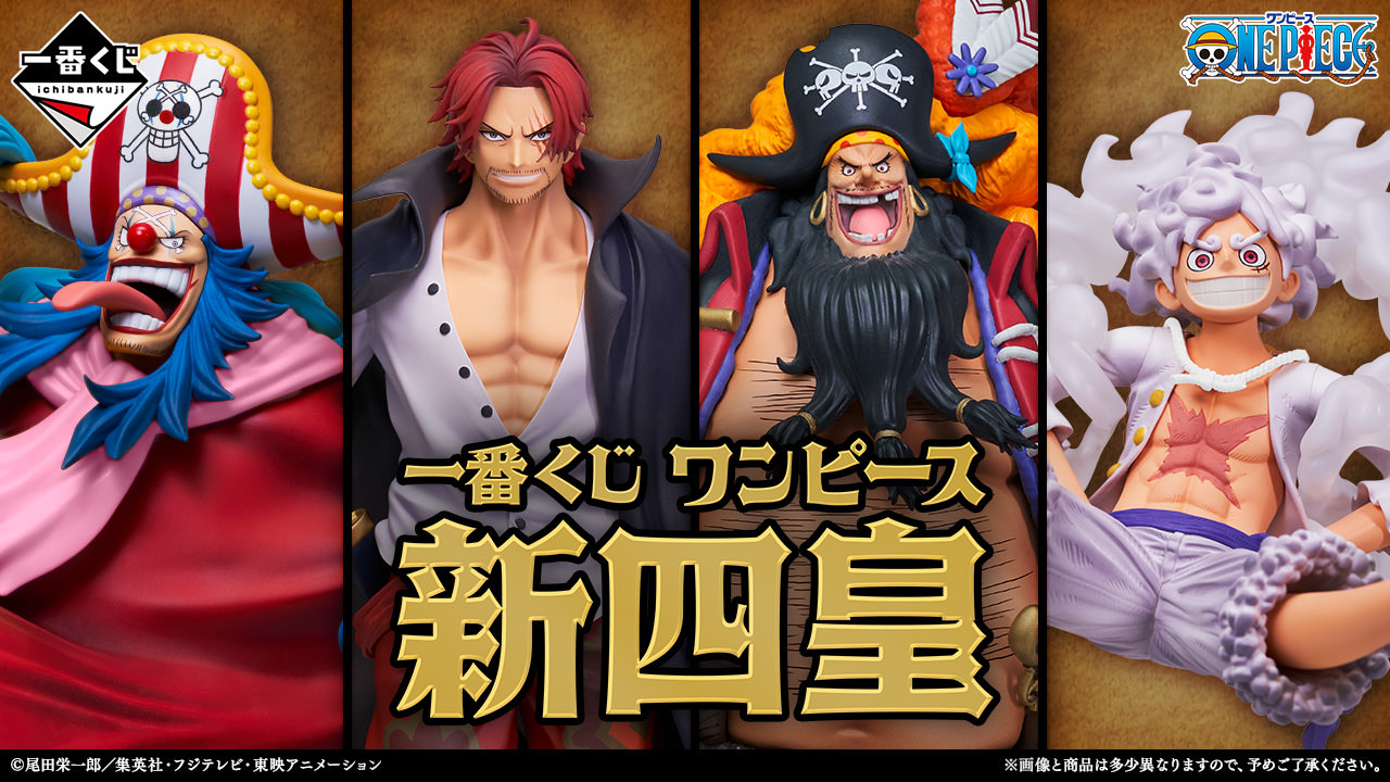 ONE PIECE ワンピース フィギュア 一番くじ まとめ売りよろしくお願いします