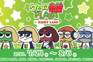 ケロロ軍曹PLAZA in キデイランド7店舗 7月24日より開催!