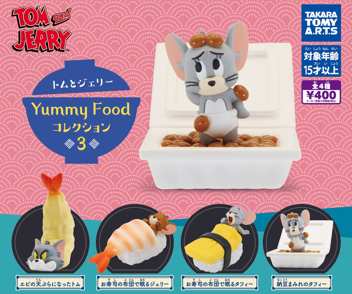 トムとジェリー Yummy Foodコレクション第3弾 6月22日より登場!