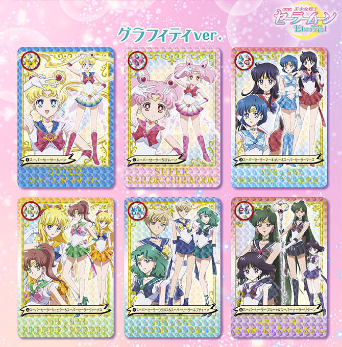 美少女戦士セーラームーンeternal カードダスコレクション 1 18 発売