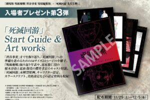 呪術廻戦 渋谷事変 特別編集版 × 死滅回游 11月29日より入プレ第3弾配布!