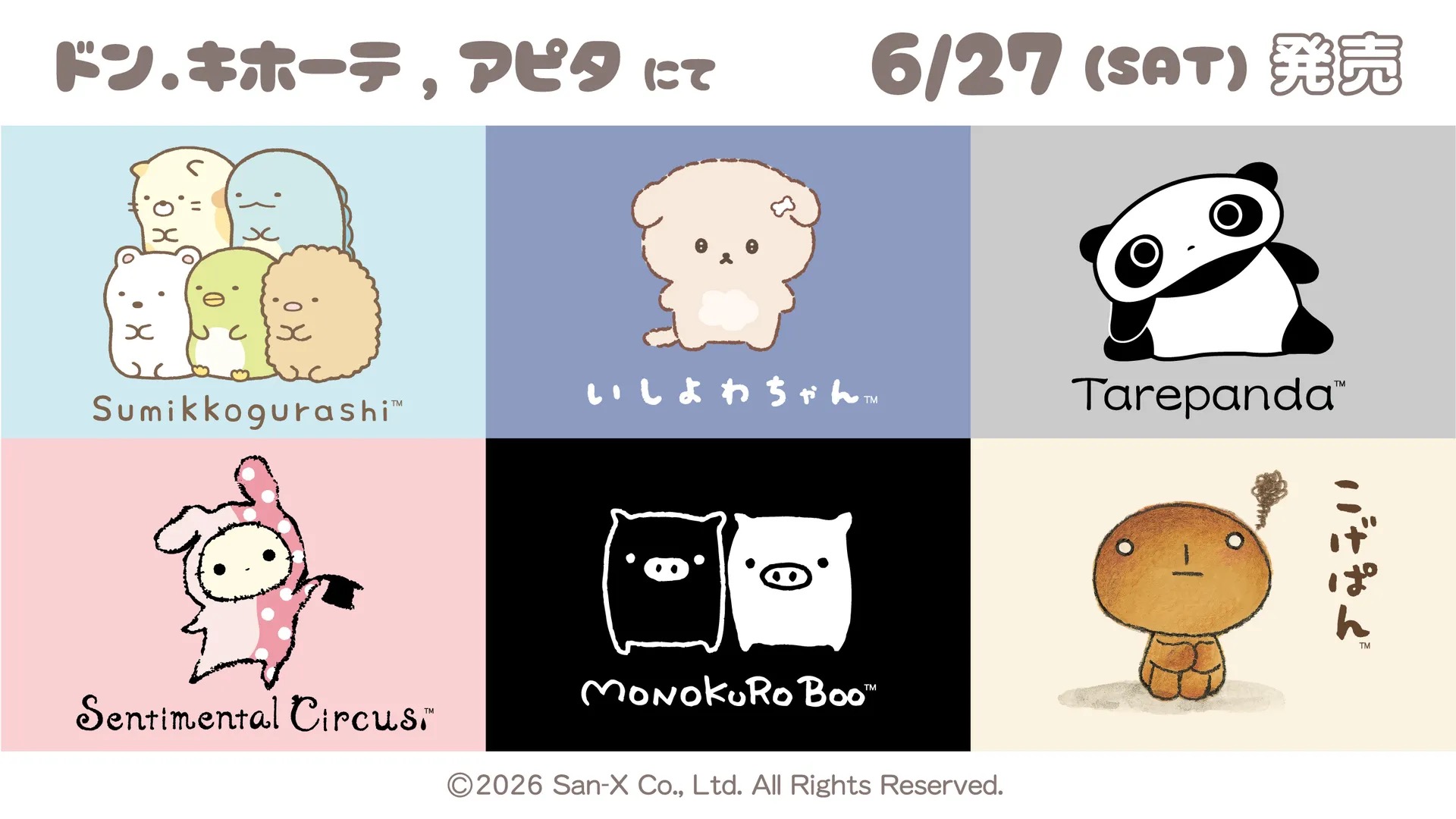 サンエックス × ドンキ・アピタ 6月27日より限定商品登場!
